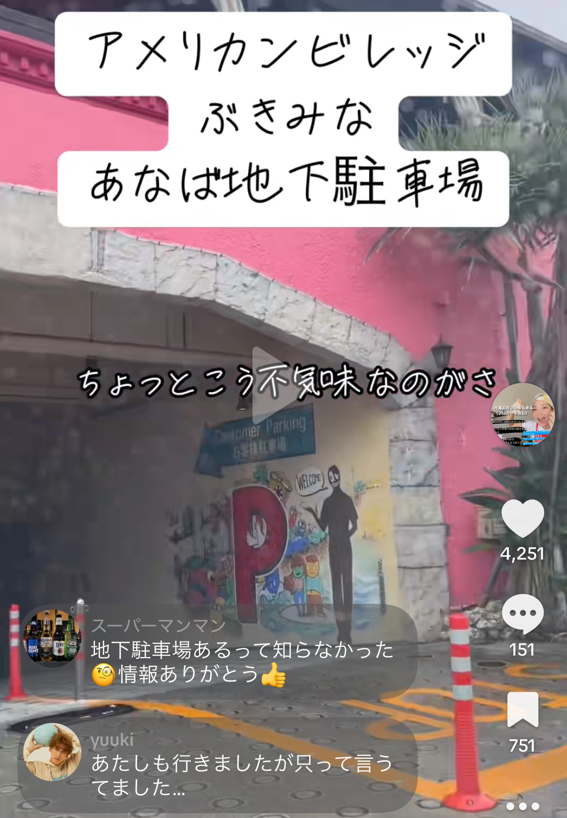 アメリカンビレッジ地下駐車場穴場